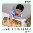 사진으로 본 새로운 세상 | 아이 사진으로 만드는 AI 맞춤 동화책 만개동화 후기｜ 3살 4살 공룡 그림책 추천