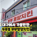 부부영양치킨 이미지