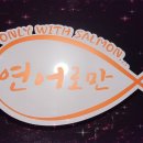 연어로만 삼산점 이미지