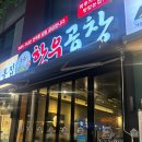 해윤가 한우곱창 첨단직영점 | 첨단 곱창 맛집, 진우네 한우곱창 첨단 직영점 후기