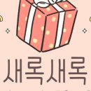 새록새록어린이집 이미지