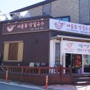 속초해물꽃장칼국수