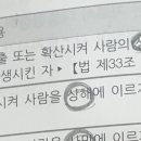 징역,무기,금고,벌금 중 무거운 순서대로 하면 어떻게 되나요? 이미지