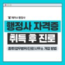 진로 행정사사무소 이미지