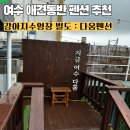 다옴 애견동반 펜션 이미지