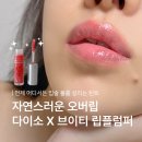 29170-5-A-03 | 내돈내산 다이소 화장품 VT 리들샷 립플럼퍼 03 소프트핑크 발색 후기
