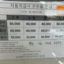 일곡１급자동차정비