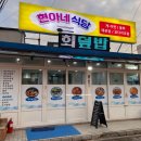현아 | 주문진맛집 현아네식당 방문 후기