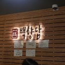 단양집 | 웨이팅 있어도 또 가고 싶은 단양 구경시장 맛집 한식집 백향담 후기