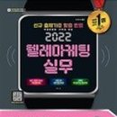 텔레마케팅관리사 실기 - 텔레마케팅실무 이미지