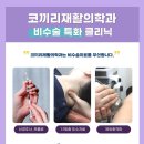코끼리재활의학과의원 이미지