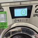 에코런드렛 빨래방  아이스크림 광교경기대점 이미지