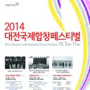 마에스트로 톨과 브람스의 만남 "브람스레퀴엠" / 대전시립합창단 제118회 정기연주회 /2014 대전국제합창페스티벌 오픈닝콘서트 이미지