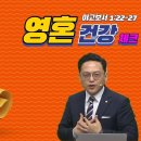 [이준영목사] 당신의 영혼 건강 체크하라 이미지