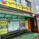 김태연국민동태탕그집 | 김태연 국민동태탕그집 광적면 매콤한 코다리조림