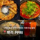 샤로수길 술집 쁘리 후기 | 분위기 좋고 안주 맛있었던 봉천동 술집