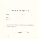 합의서및 고소취하서제출양식입니다 이미지