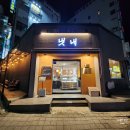 이마트에브리데이일곡점 | 광주 일곡동 고기집 우리 가족 삼겹살 또간집인 냇내