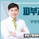 오월의아침피부과의원 비온뒤