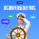 케이피드 | 피드메이커 2기 결산 후기｜블로그에 어떤 변화가 있었을까?