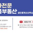 진흥단지내공인중개사사무소 이미지