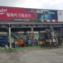 포천공구철물 네이버블로그