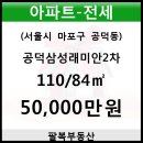 공덕삼성래미안(104동) 이미지