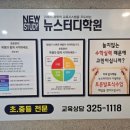 뉴스터디수학학원