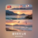 한강은 바다다-5편-불국토의 노래 이미지