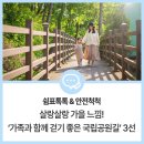 가족공원길 이미지