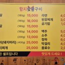 함지숯불부속구이