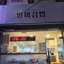 천하일미 김밥전문점 | [부천/원미구 역곡동] 배고플때 밥먹기 좋은곳 천하일미김밥전문점 역곡점