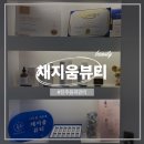 충무공동-5 | 진주 충무공동 윤곽관리 전문 에스테틱｜채지움뷰티 KGY 스페셜케어 솔직후기