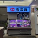 망원동 주민이 추천하는 망원시장 맛집 황제정육식당 후기