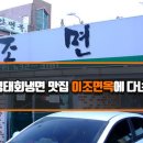 이조면옥 이미지