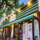 교동솥뚜껑삼겹살강릉점 | 강릉 교동 솥뚜껑 삼겹살 맛집, 목구멍 강릉점 방문 후기