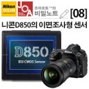 [조아포토][잡학사전][08] 신형 니콘 D850에 들어간 이면조사형 센서(BSI sensor : Back Side Illumination sensor) 란? 이미지