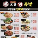 으뜸족발 이미지