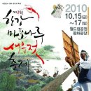 제3회 한강 마포나루 새우젓 축제(10/16)_ 야외 무료공연(내귀에도청장치, 트랜스픽션,타카피,스윗리벤지) 이미지