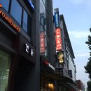홍짐 | [해피써니의 데일리] 아놀드 홍짐(신림 본점) PT 후기