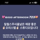 칠월스무사흘날