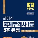 [한국무역협회] 전공생이 말아주는 국제무역사 1급 독학 합격 후기