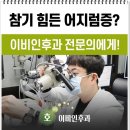 신사호이비인후과의원 이미지