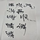 캘리그라피 입문과정 이미지