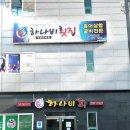 목포하나비횟집 | 목포횟집 하나비횟집 추천해요.