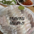 그린수산 | 성서 계명대 횟집)장보고수산 내돈내산 후기