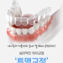 서울특별치과교정과의원 | 대치치과 인비절라인 교정은 누가 고민했었을까?