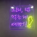 유가네닭갈비 영천점 이미지