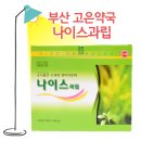 나이스약국 이미지