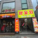 신림양꼬치 부천점 이미지